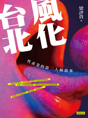 cover image of 風化台北